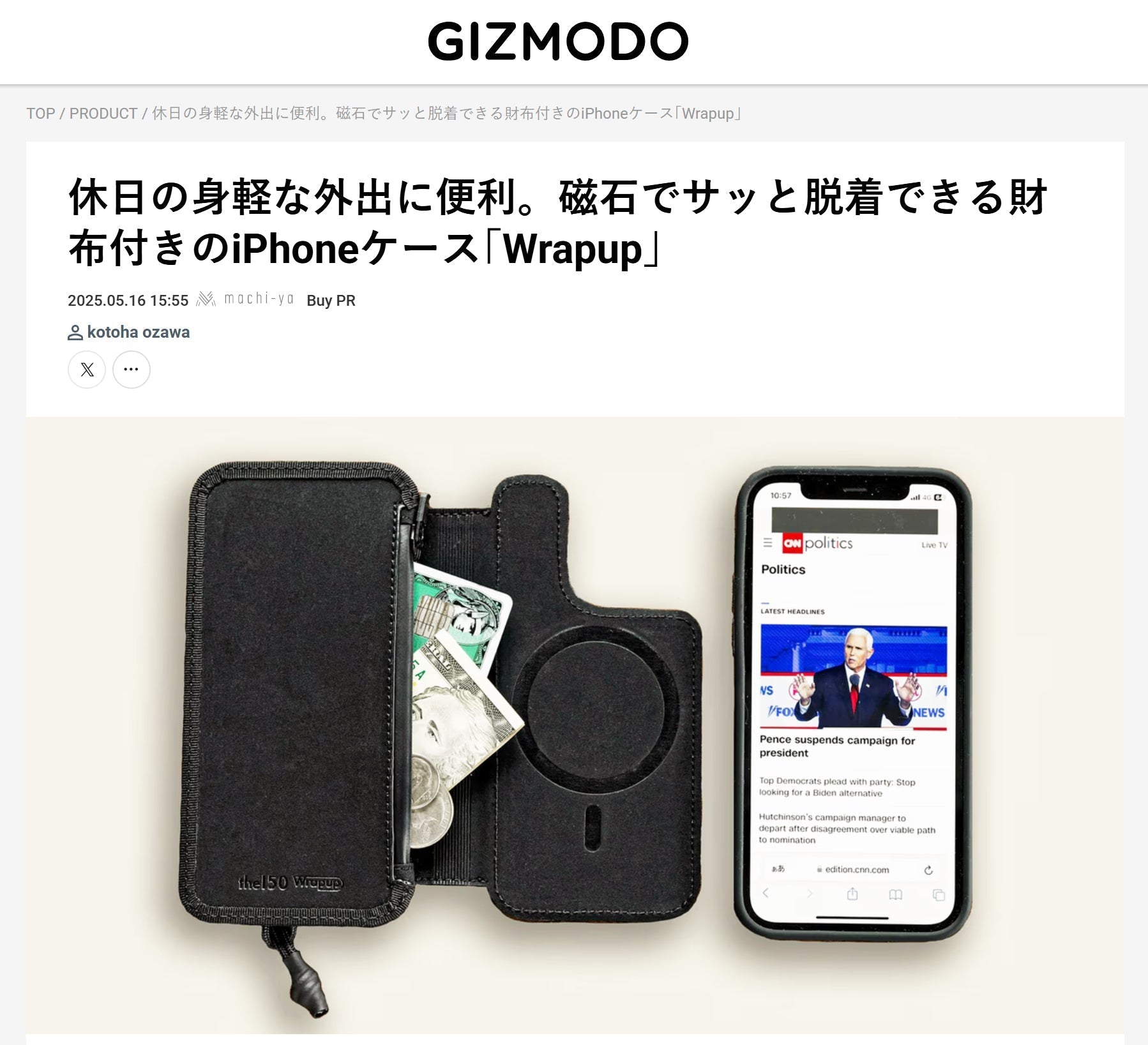 GIZMODO様に「Wrapup」の製品レポートが掲載されました。