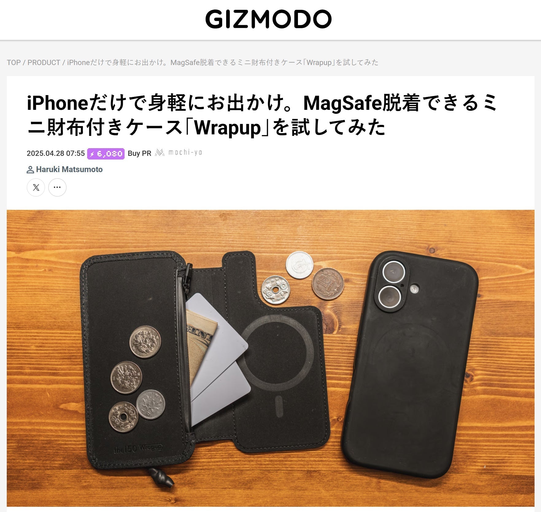 GIZMODO様に「Wrapup」の製品レポートが掲載されました。