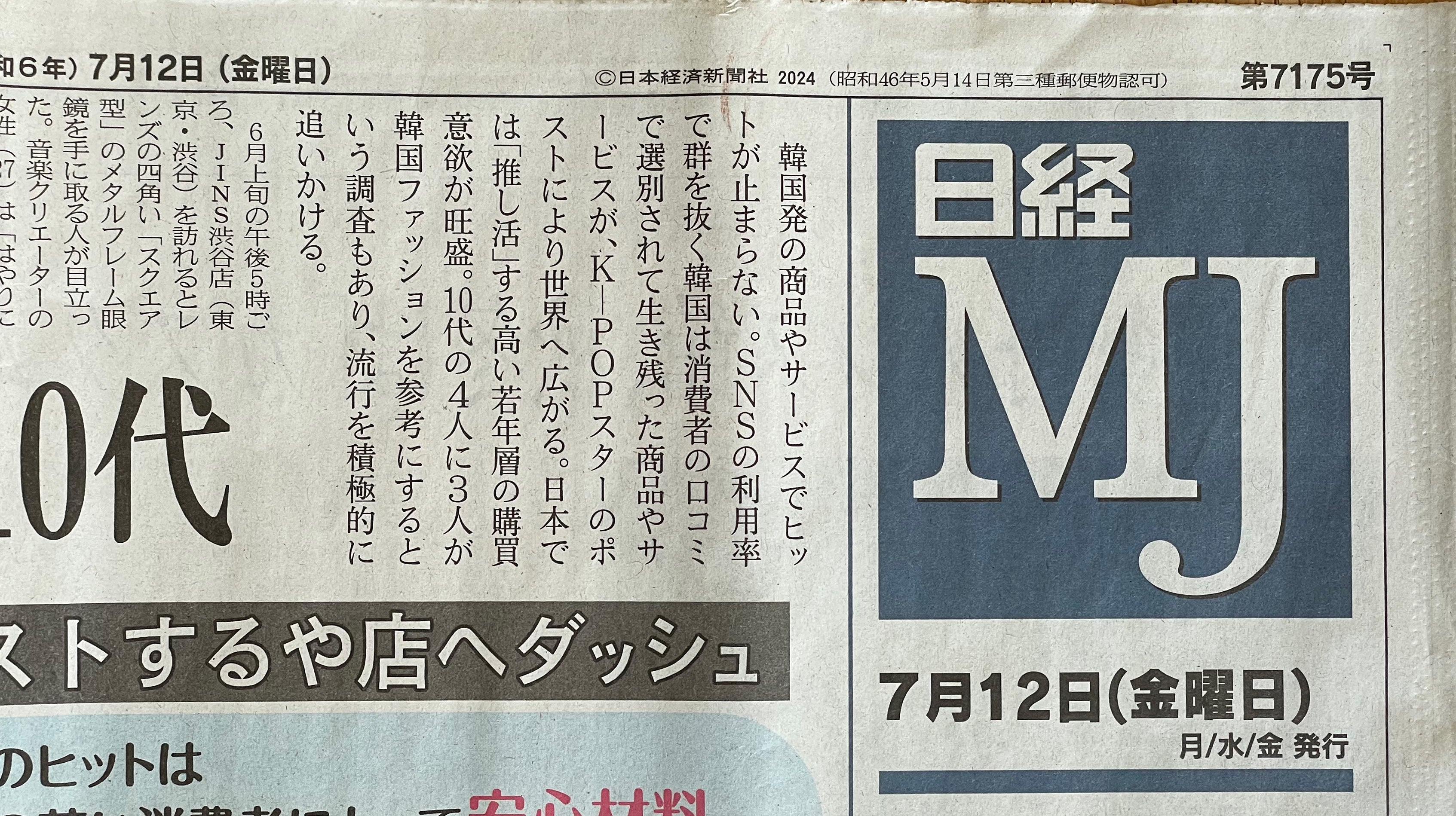 日経MJに「Wrapup15Pro/15～12Pro/12」が掲載されました。