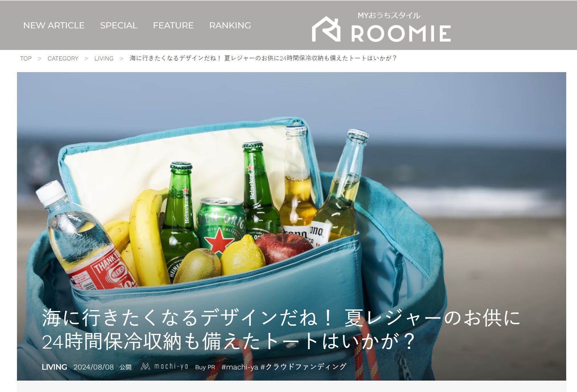 ROOMIE様に「COLDGIRL」が掲載されました。