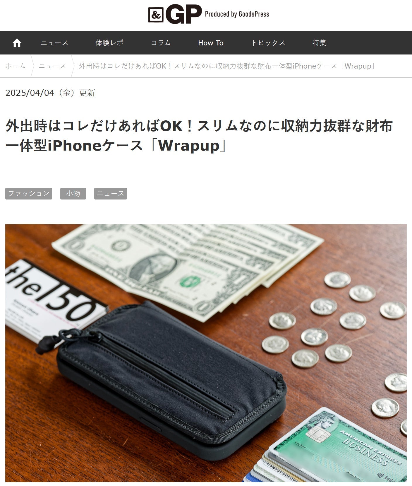 ＆GP様に「Wrapup」が掲載されました。