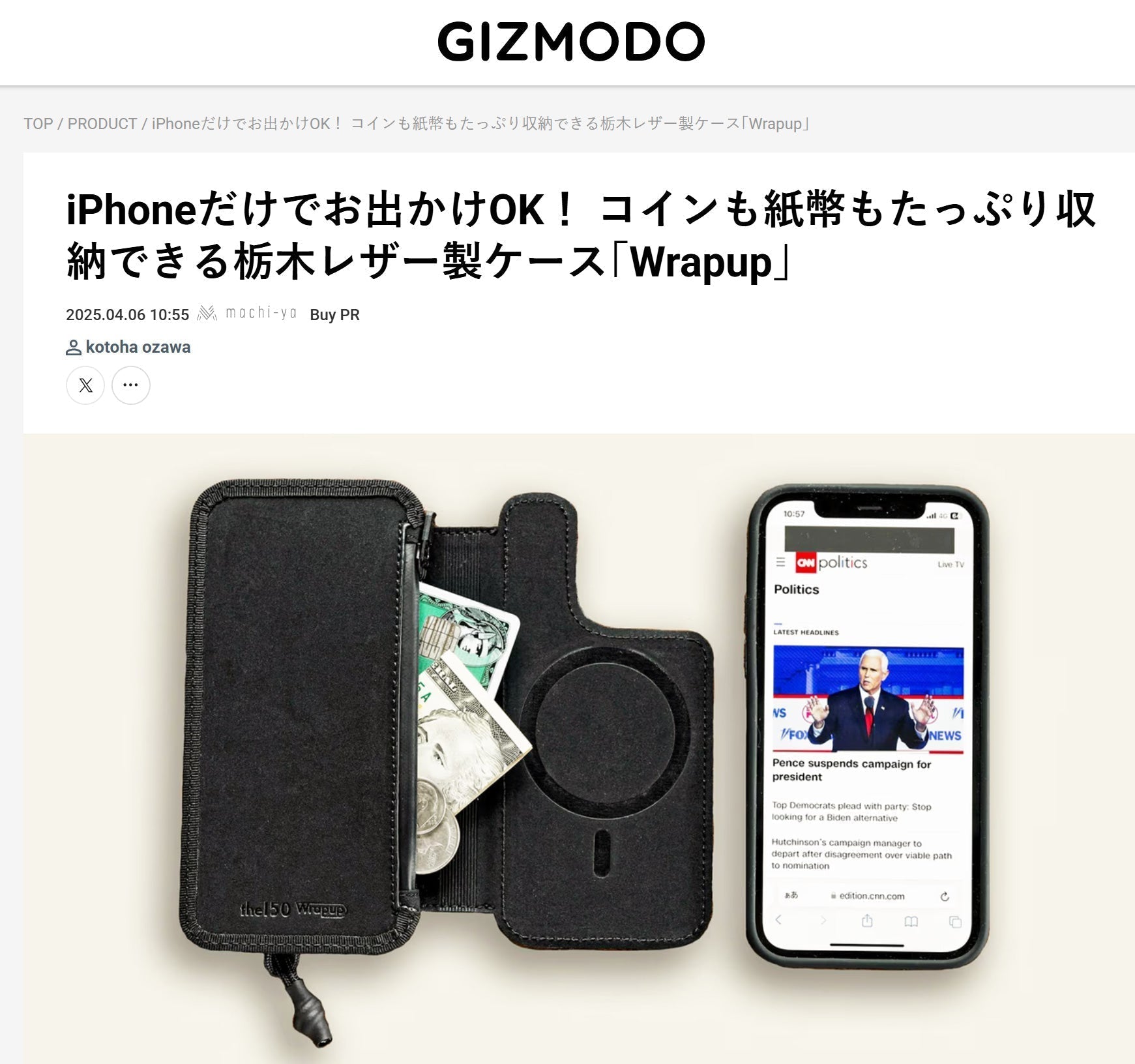 GIZMODO様に「Wrapup」が掲載されました。