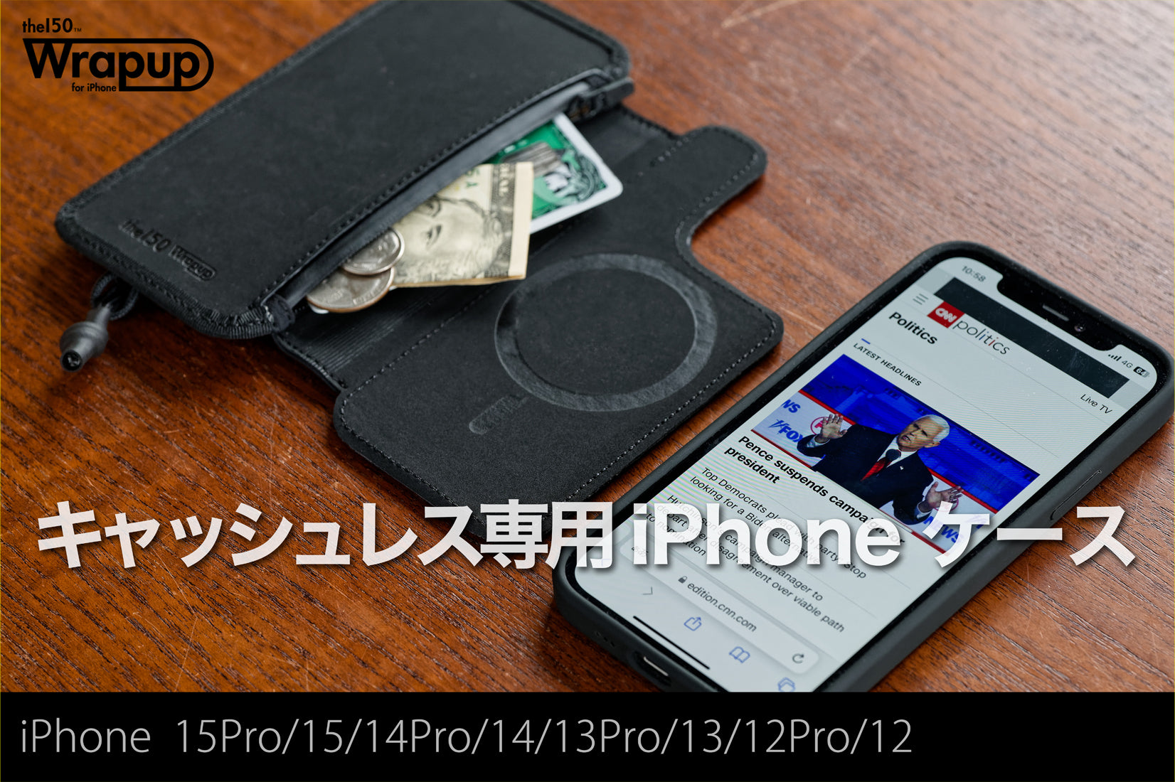 最新iPhone15対応「Wrapup」情報