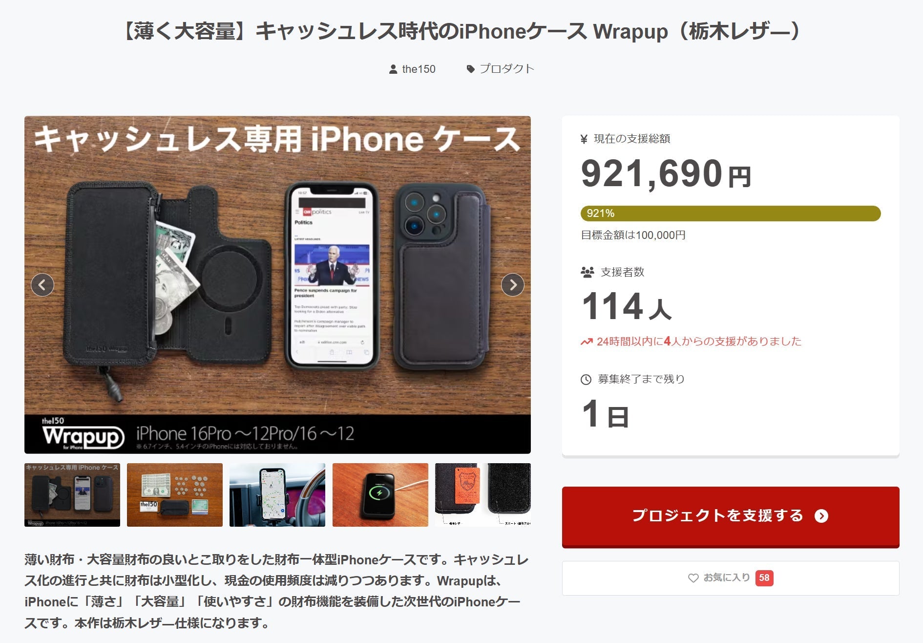 最終日 5月18日（日）クラファン machi-ya　「Wrapup」