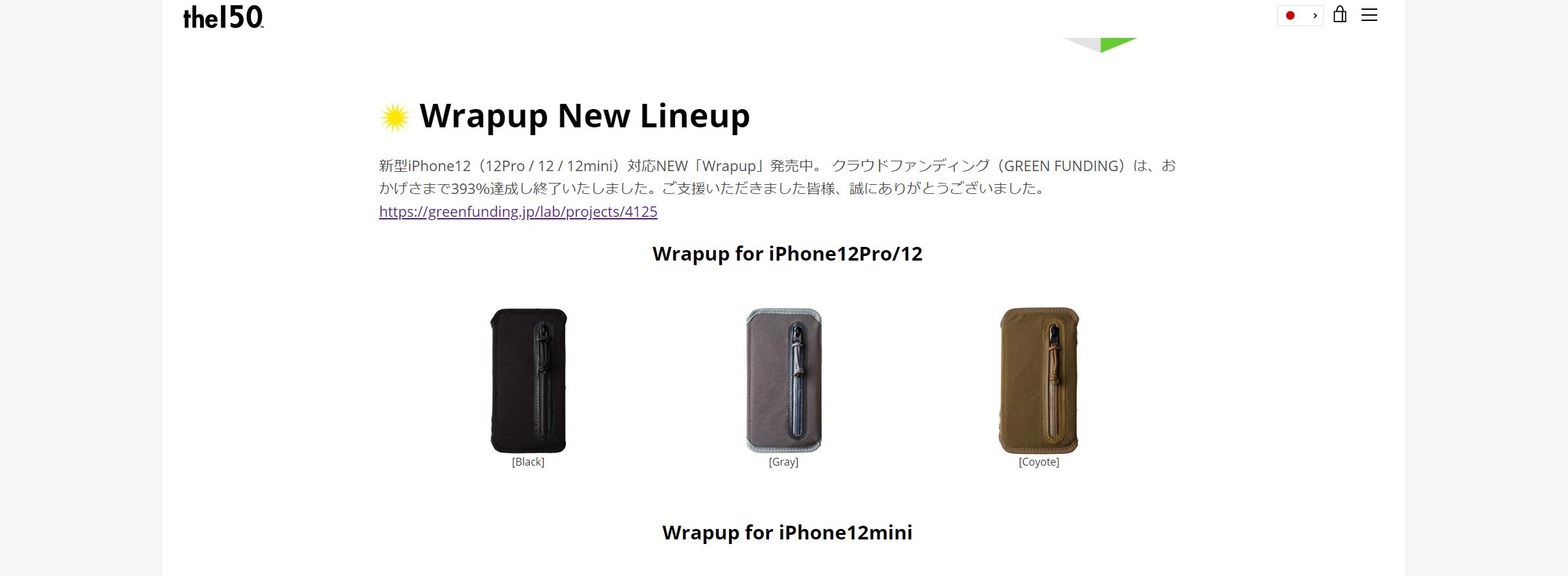 the150公式サイトでiPhone12Pro/12/12mini対応 「Wrapup」が発売開始