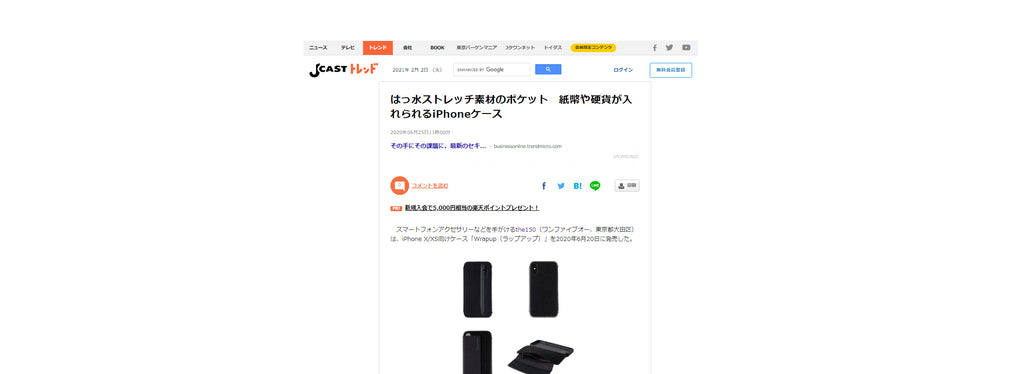 J-CASTトレンド様に「Wrapup」をご紹介いただきました。