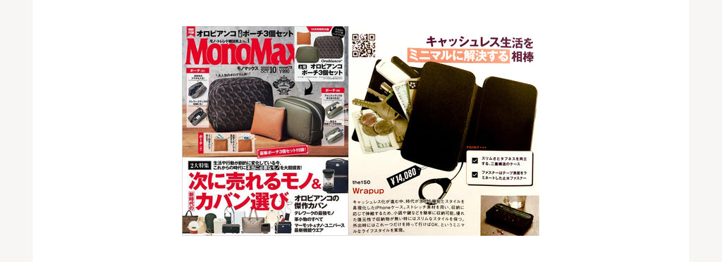 雑誌MonoMax様に「Wrapup」をご紹介いただきました。