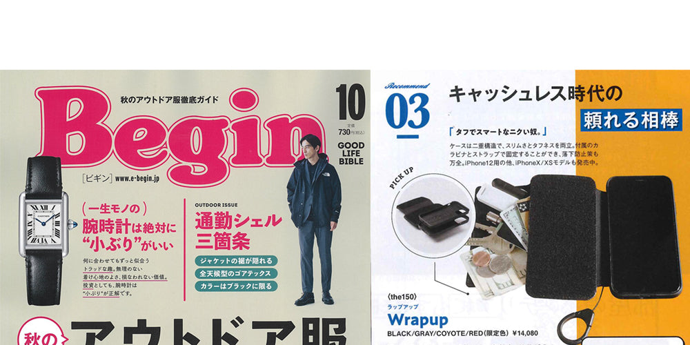 雑誌Beginに「Wrapup」が掲載されました。