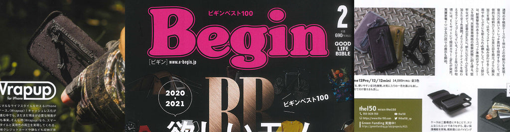 雑誌BeginにiPhone12対応「Wrapup」が掲載されました。