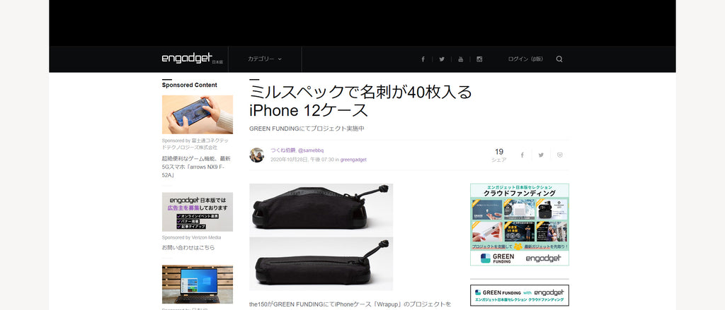 engadget日本版様に「Wrapup」をご紹介いただきました。