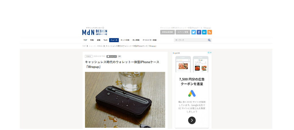 MdN DESIGN INTERACTIVE様に「Wrapup」をご紹介いただきました。