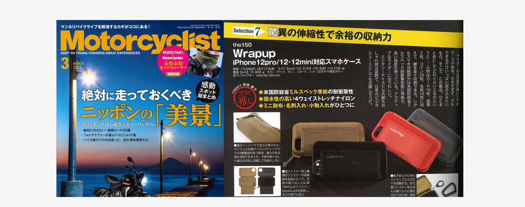 雑誌Motorcyclist様にiPhone12対応「Wrapup」が掲載されました。