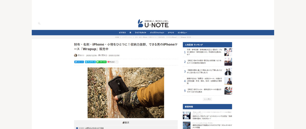 U-NOTE様に「Wrapup」をご紹介いただきました。