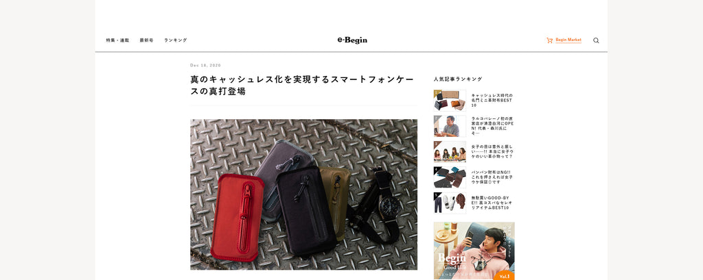 e-Begin様に「Wrapup」をご紹介いただきました。
