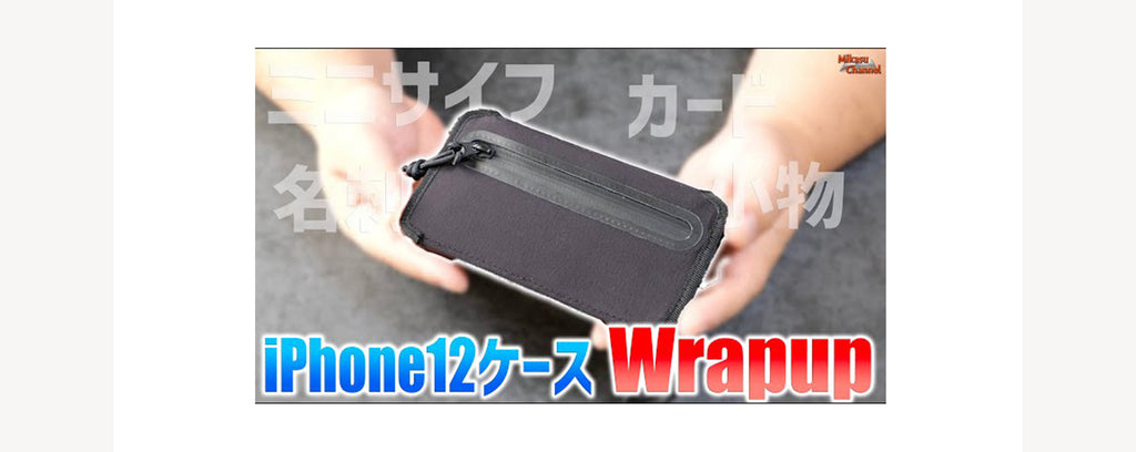 Mikasu-Channel 様に「Wrapup」をご紹介いただきました。