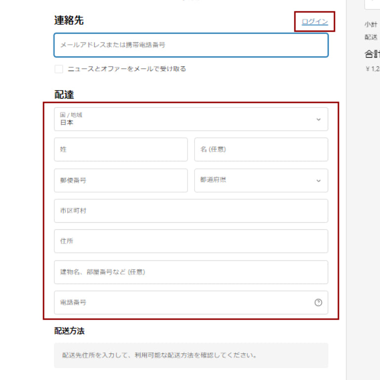 画像：お届け先の指定