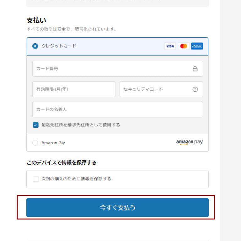 画像：お支払い方法を入力し決済完了