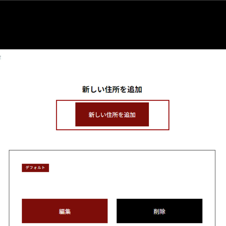 画像：住所登録ページへ移動